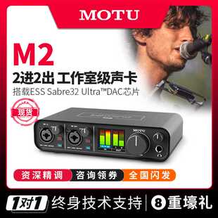 极速【精调】马头MOTU M2声卡音频作编曲直播K歌乐器Y有声书配录