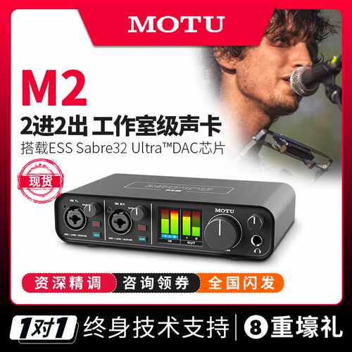 极速【精调】马头MOTU M2声卡音频作编曲直播K歌乐器Y有声书配录