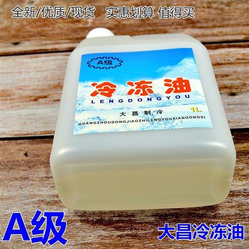 极速家用空调冷冻油冰箱冷冻机油适用R22R41K0R134R600冰柜压缩机