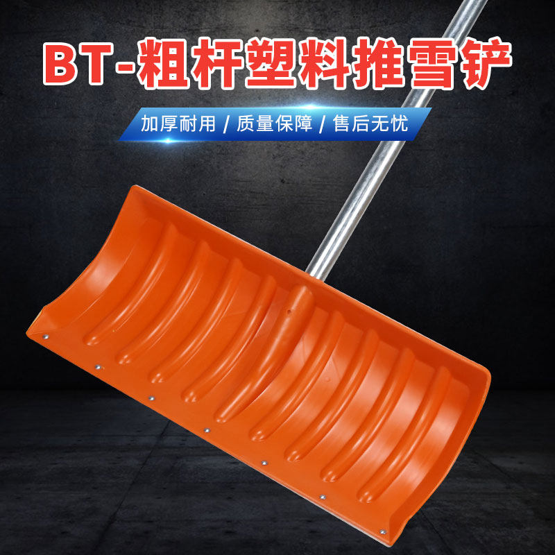 极速塑料铲子加厚除雪神器除雪铲胶铲雪锹L清推雪铲钢化铁锹锨粮
