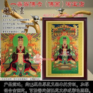 极速勾陈大帝摆件E  四御神像画