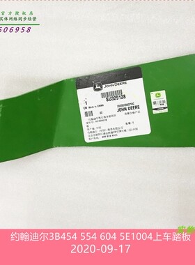 极速SU54521约翰迪尔5E100w4拖拉机原厂配件3B454 554 604上车踏