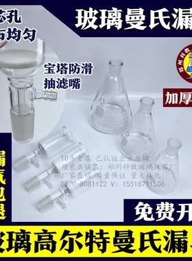 极速高尔特曼氏漏斗250/500/1000ml内径30/35/40Tmm砂芯抽滤漏斗