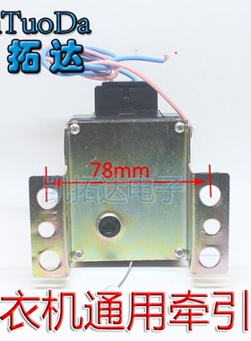极速洗衣机牵引器 排水阀 AC:220V 50HZ/6O0HZ 【两线六孔黑色】