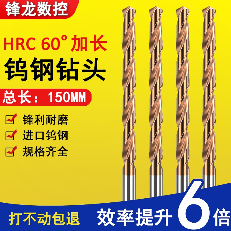 极速加长150mm合金钻头超硬不锈钢打孔高硬度整U体硬质钨钢麻花钻