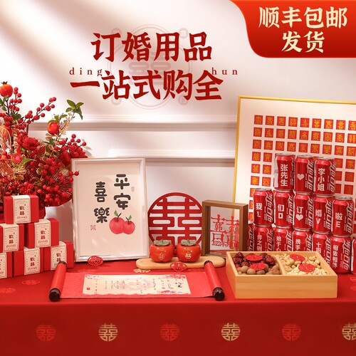 新品订婚布置f小摆件全套婚宴桌面装饰2023仪式感小物品桌子摆台