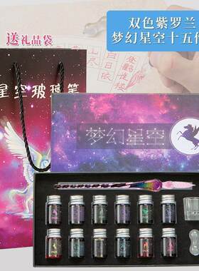 极速水晶钢笔玻璃笔蘸水笔礼盒梦幻星空笔夜光水R晶钻笔儿童生日