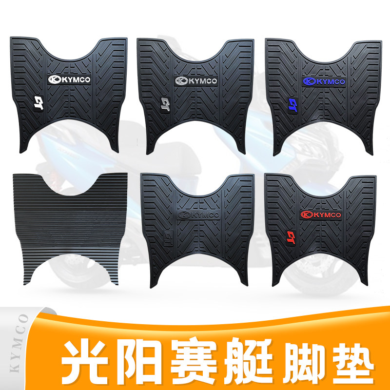 极速光阳赛艇CT250脚垫sCT300摩托车踏板国四脚踏垫皮改装配件不