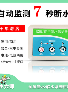 新品光头匠防漏j水保护器家用自来水全屋净水器水淹报警器自动关
