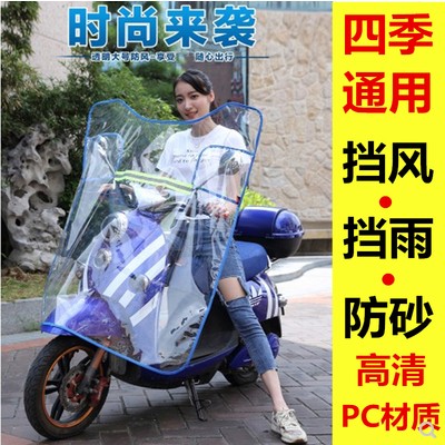 新品摩托车前挡风玻璃pcs电动车挡风板高清罩风挡加厚镜晴雨挡雨图片