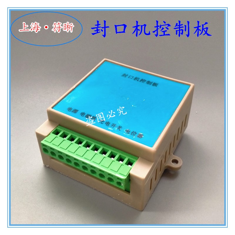 极速1000型自动连续打码墨轮油墨封口机J控制板电路线路板控制盒