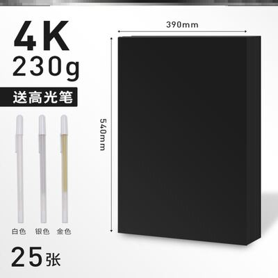 极速Black card jpaper 4K 8K A4 hard DIY paperboard handmake