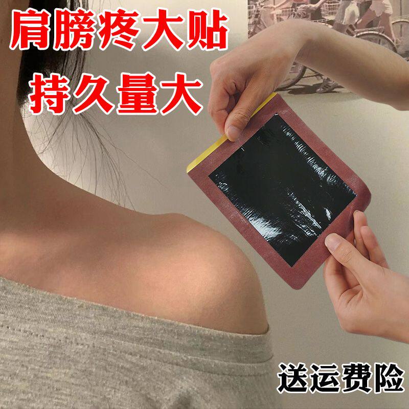 新品肩周疼d大贴肩膀疼痛肩膀肿胀擡臂困难压痛怕冷日本肩周贴大