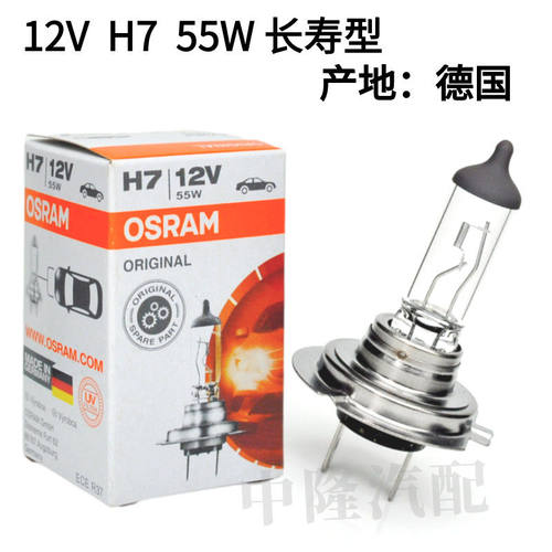 极速欧司朗 Hh7卤素汽车大灯泡12V高亮卤素大灯55W近光远光灯远近