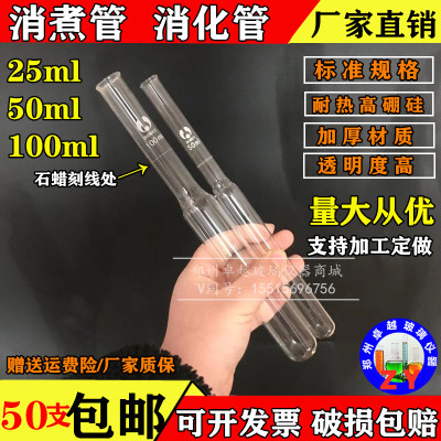 极速凯氏a定氮仪消化管 定氮仪消化管 消煮管 定氮管 发酵管 100M