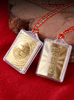 极速20条楞严咒挂件彩印u双面全篇多咒合一经文小吊坠烫金结缘随