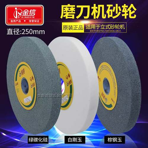 极速爆品金信砂轮片2502532内孔台式砂轮机磨片白V刚玉沙轮机磨刀