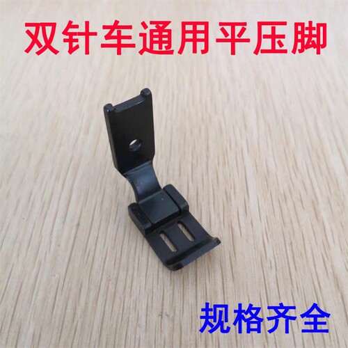 极速中捷杰克平双针车平压脚 兄弟u842 845重3128 3168 6220标准