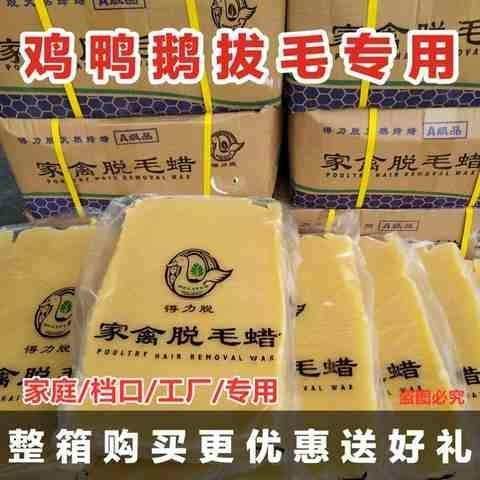 极速快速无味f猪毛脱毛腊去除绒毛杀鸭子拔毛蜡去毛膏家用脱毛膏