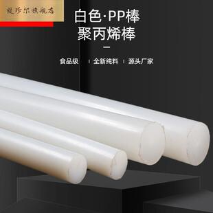 极速聚丙烯纯PP棒料塑料棒材白A色尼龙棒实心圆柱食品级棍子呢绒