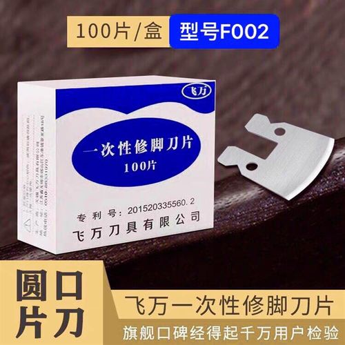 极速南京飞万一次性修脚刀手动专业包邮工具刀柄斜U口刀片平口刀