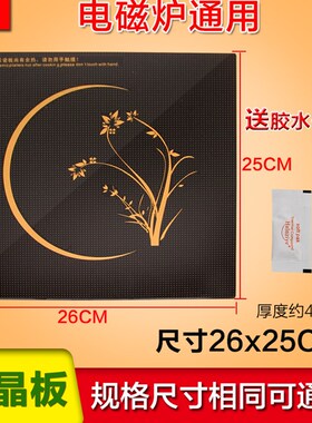 新品电磁炉面板黑晶板配件微晶玻璃方形适用面板25 26R 27 28 29