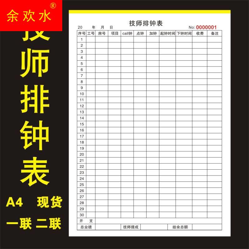 极速浴场洗浴工j作流水账本足疗钟表排钟上足浴记录表格登记技师