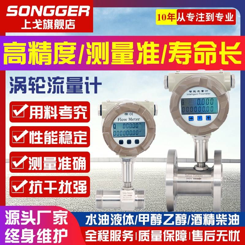 极速智能涡轮流量计液体n水甲醇酒精汽油柴油DN4/6/10/15/20/25/4