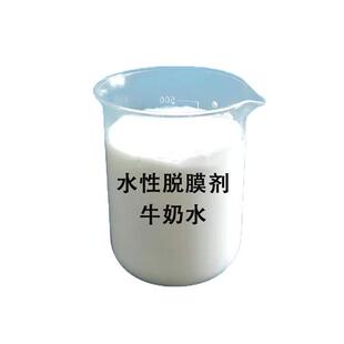 极速乳化硅油工业水性脱模剂牛奶水吸塑用润滑R柔顺防锈防粘离型