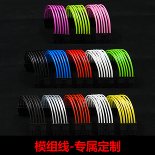 新品海盗船 海韵 华硕 安钛克 全汉 EVGA 银欣 电V源-模组线定制