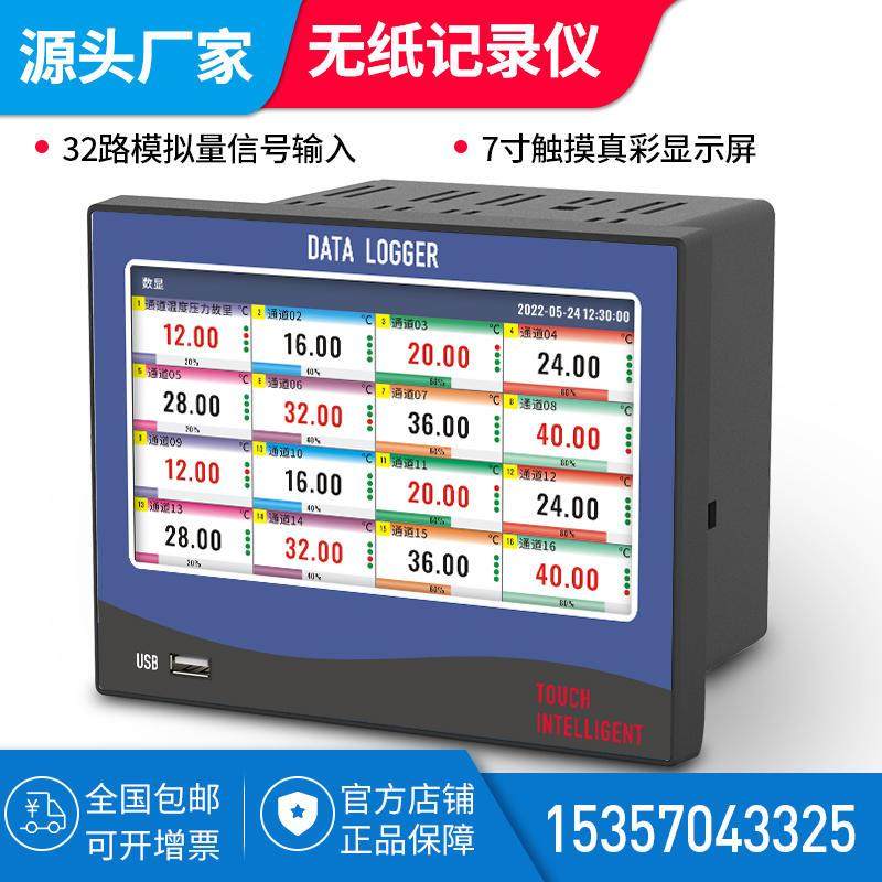 极速触控屏幕无纸记录仪工业x级多通道温度湿度压力电流电压曲线,畜牧/养殖物资,特种养殖设备,淘宝优惠券,粉丝福利购,淘宝优惠卷