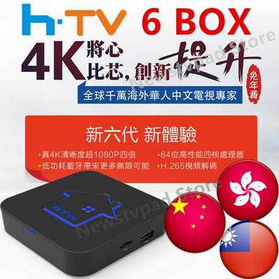 极速2022 HTV BOX 6 hk tvtpad4 HTV3 htv5 HTV6 HTV A3 tv box C