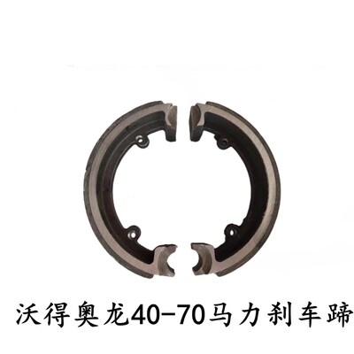 极速沃得沃德拖拉机配件奥龙404至704刹车蹄刹车片W制动片沃得刹