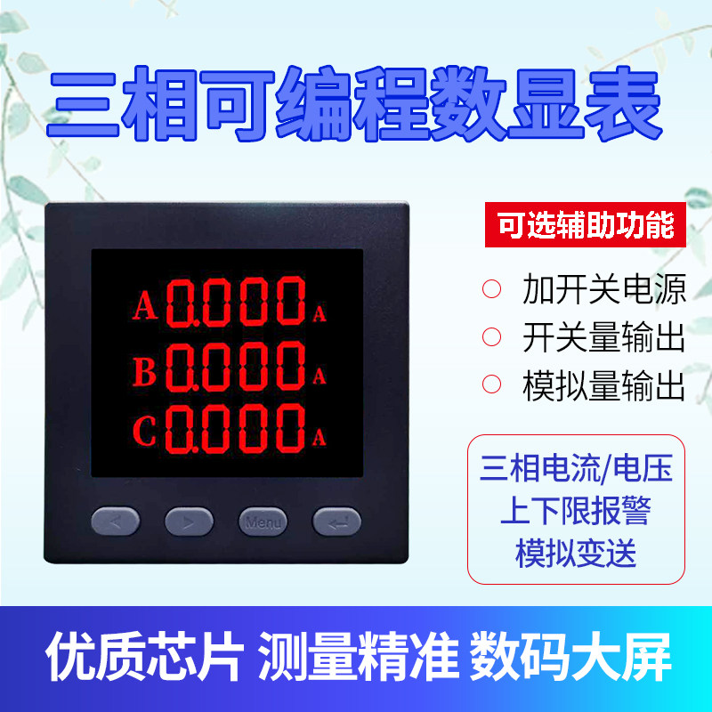 极速三相多d功能数显仪表PD802C4S电流电压电能等全参数测量智能
