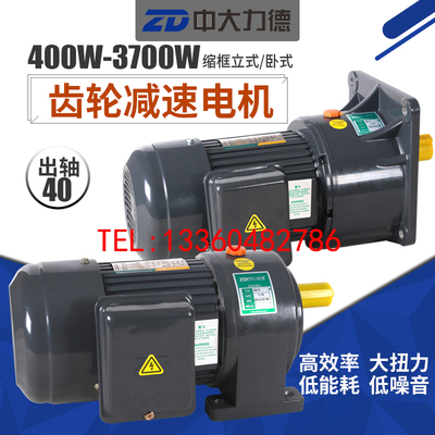 极速中大电机1500W轴40速比40A100立卧式小型齿轮减速三项异步电