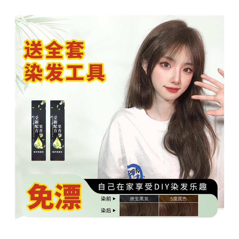 极速植物染发显白发色自己在家染发膏F剂果香味学生无刺激免漂流