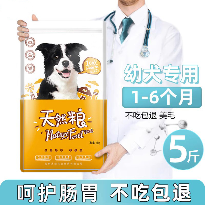极速满月小奶狗断奶后狗粮1一12个月泰迪比熊Q博美柯基幼犬成犬通