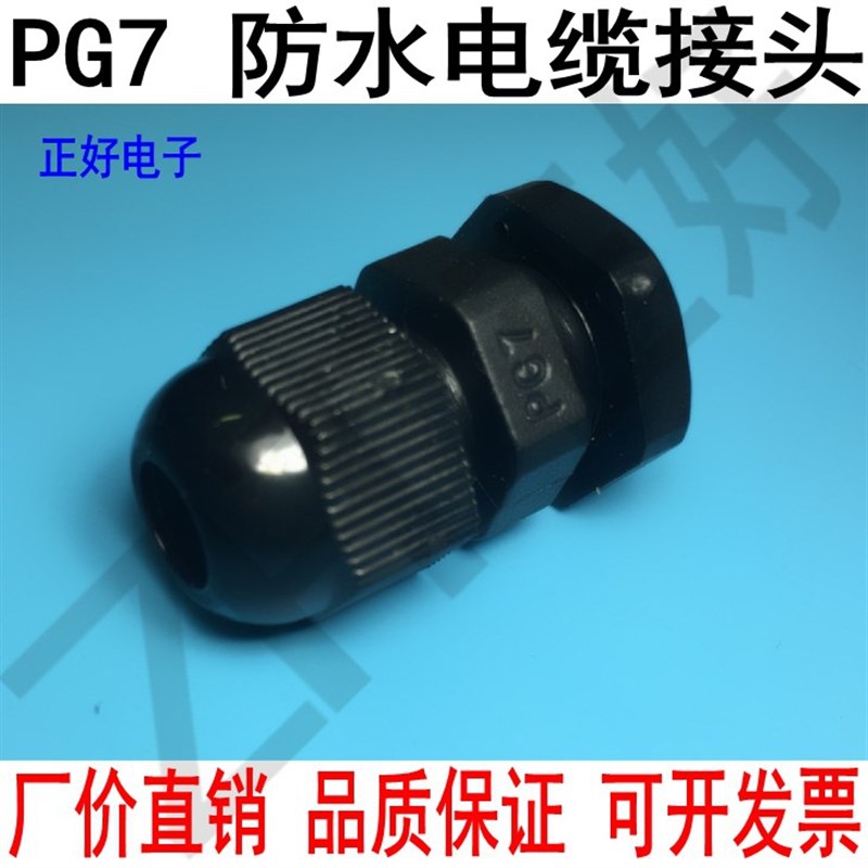 极速电缆防水d接头PG7/9/11/13.5/16/19/21/25/29/36/42 黑白两色
