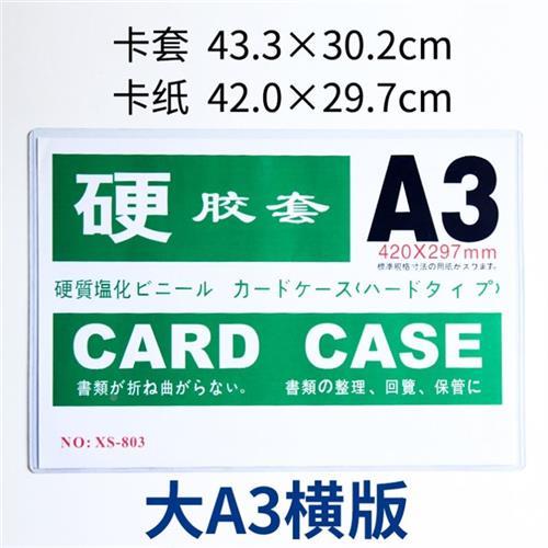 极速新款A4硬胶套A5证件sB4胸卡B5透明奖状卡套专辑小卡B8文件A3