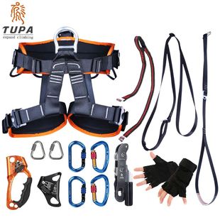 极速户外攀岩绳套装登山速降攀岩装备高空安全绳套V装上升下降器