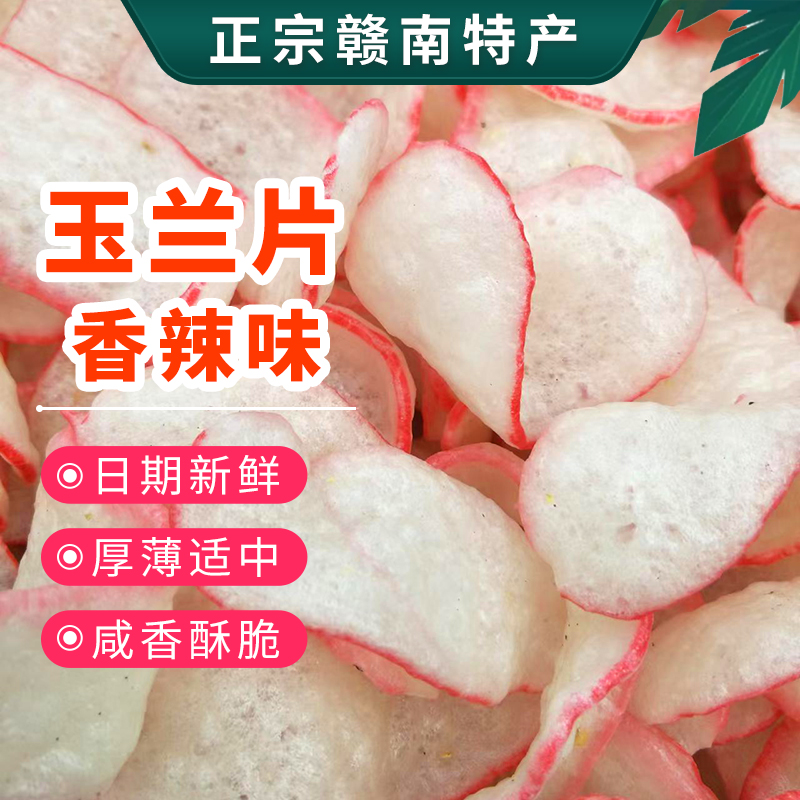 赣州特产江西赣南土特产客家休闲零食小吃定南炒烫皮芋兰片玉兰片
