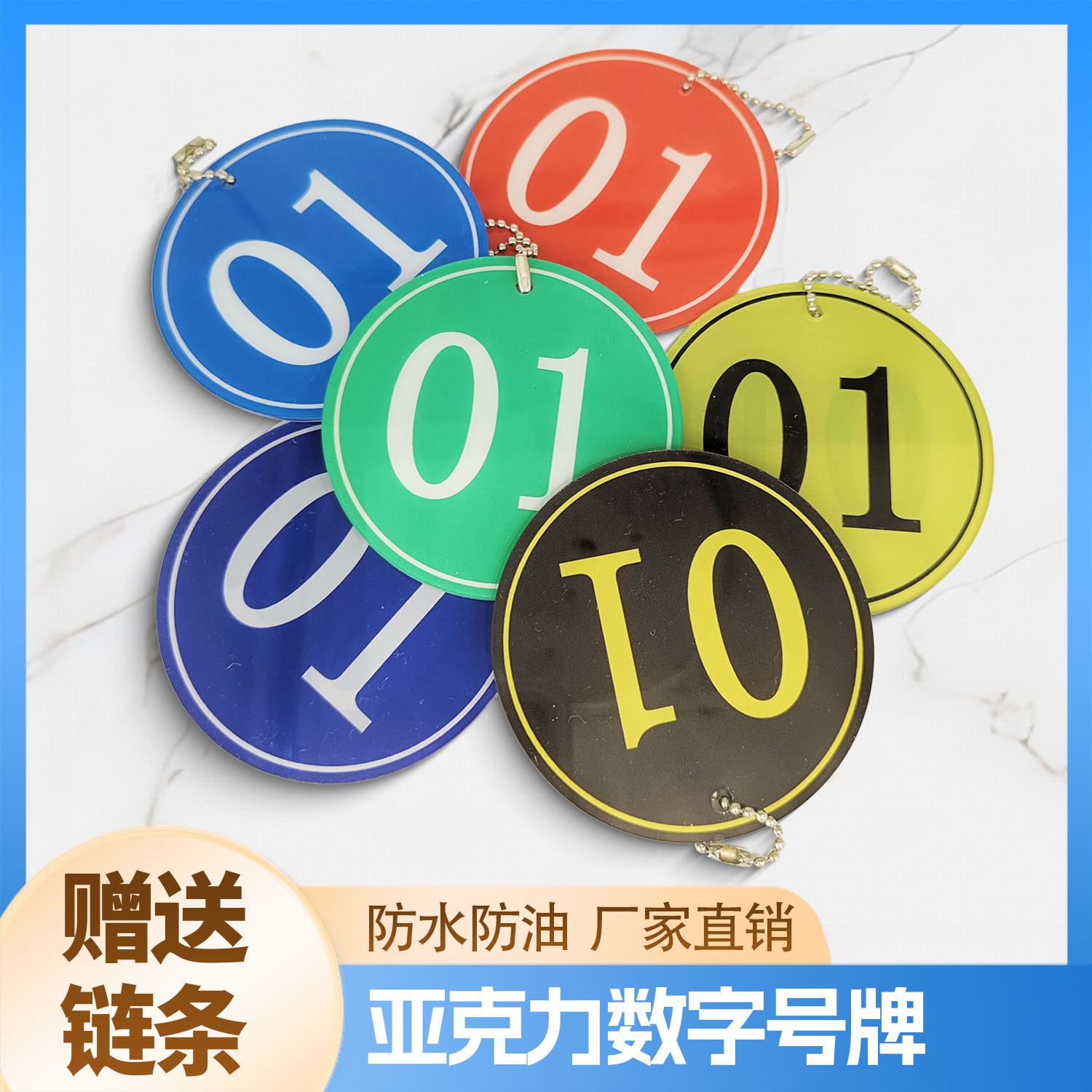 亚克力编号序号牌号码牌数字挂牌标识标记牌吊牌定制钥匙牌叫号牌