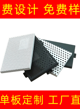 极速新艺冲孔铝单板吊顶镂空户外外墙B门头包柱装饰板.穿孔铝板幕