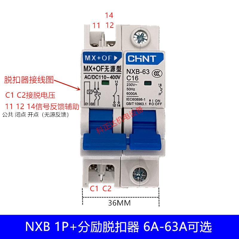 极速正泰断路器NXB-63带消防分励脱扣器MX+OF无源反馈AC2V20V DC2