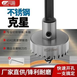 极速65a42高速钢金属开孔器不锈钢专用圆形扩孔钻头铁皮铝合金打