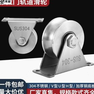 304不锈钢滑轮带轴承U型V型方管定滑轮平M移门轨道轮钢丝导线滑轮