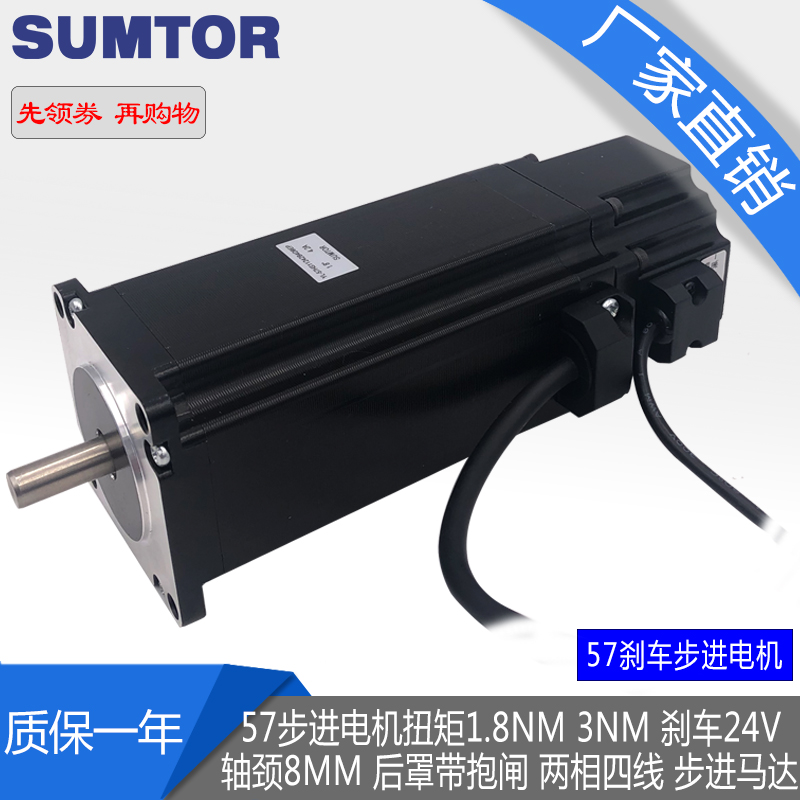 57步进电机长76mm112mm刹车4nB掉电86byg抱闸刹车步进电机马达24V