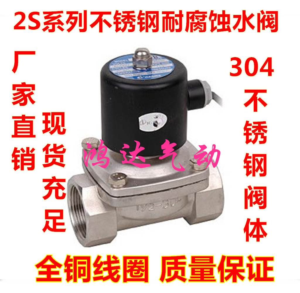 304不锈钢电磁阀水阀气阀耐腐蚀2S400z-35 2S400-40 2S500-50水阀