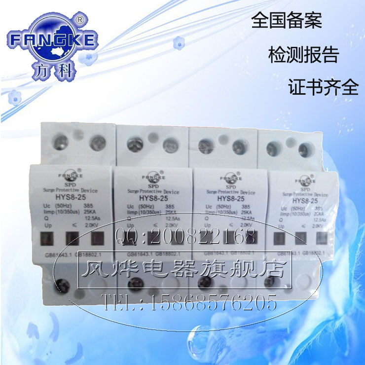 方科SPD一级防雷器k 浪涌 避雷器HYS8-25KA 4P 10/350us 波形