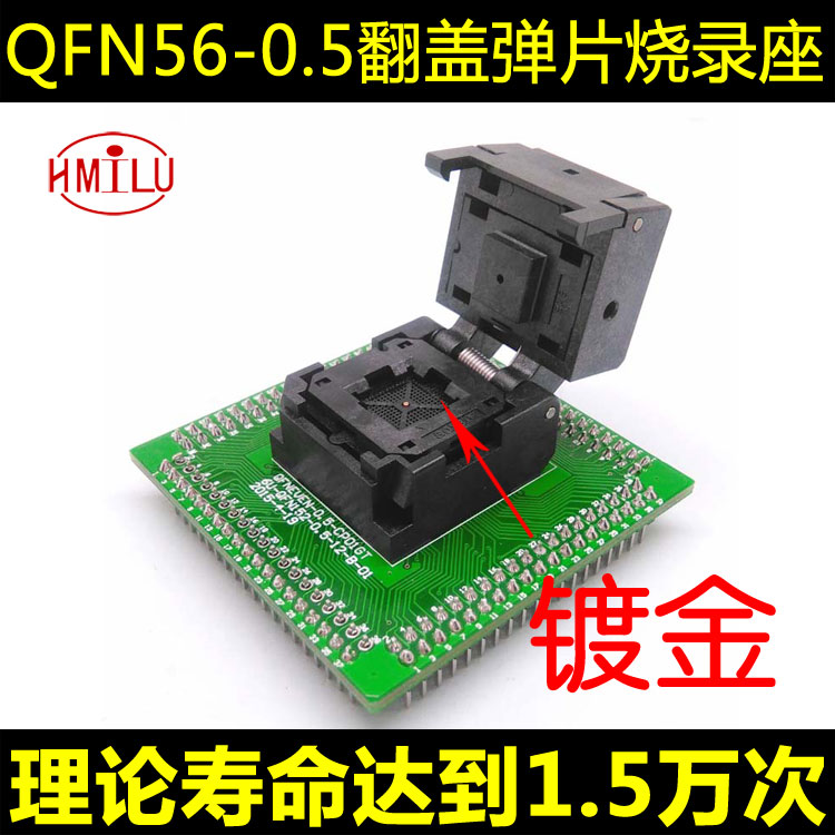极速QFN56烧录座 0.5间距 芯片测试座翻盖编程N座 si34座子IC测试